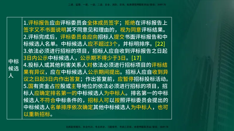 25年《案例分析（土建）》第1个知识点讲义（在线版）_监理工程师_2025监理工程师_2025年监理工程师SVIP_2025年监理土建案例SVIP_02-基础精讲✿高端面授✿深度强化