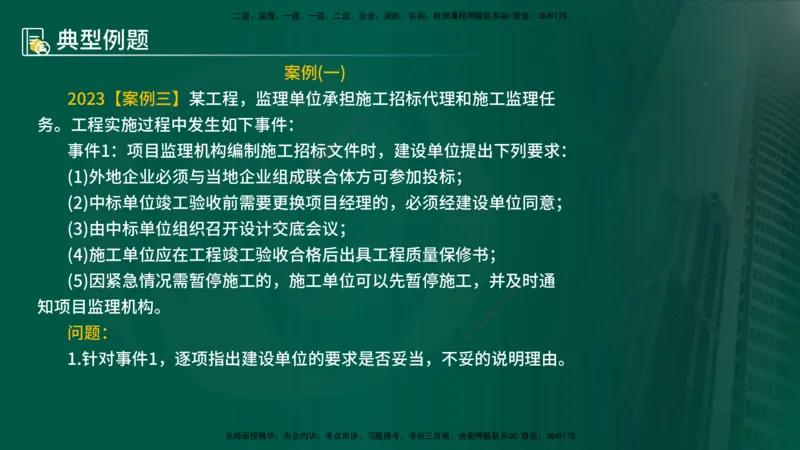 25年《案例分析（土建）》第1个知识点讲义（在线版）_监理工程师_2025监理工程师_2025年监理工程师SVIP_2025年监理土建案例SVIP_02-基础精讲✿高端面授✿深度强化