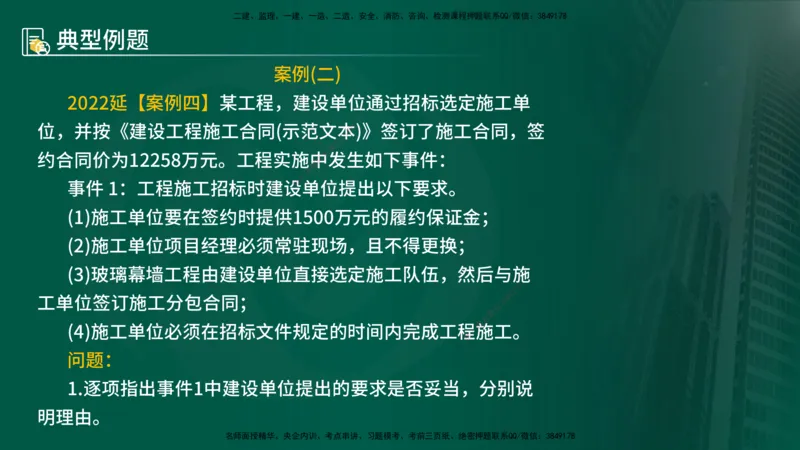 25年《案例分析（土建）》第1个知识点讲义（在线版）_监理工程师_2025监理工程师_2025年监理工程师SVIP_2025年监理土建案例SVIP_02-基础精讲✿高端面授✿深度强化
