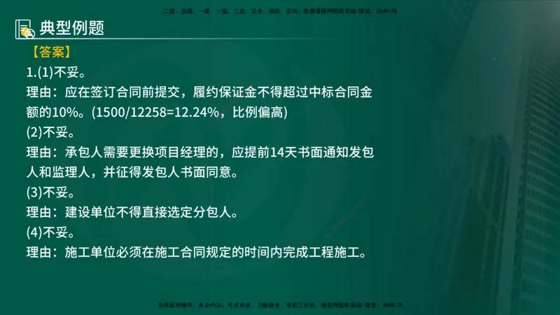 25年《案例分析（土建）》第1个知识点讲义（在线版）_监理工程师_2025监理工程师_2025年监理工程师SVIP_2025年监理土建案例SVIP_02-基础精讲✿高端面授✿深度强化