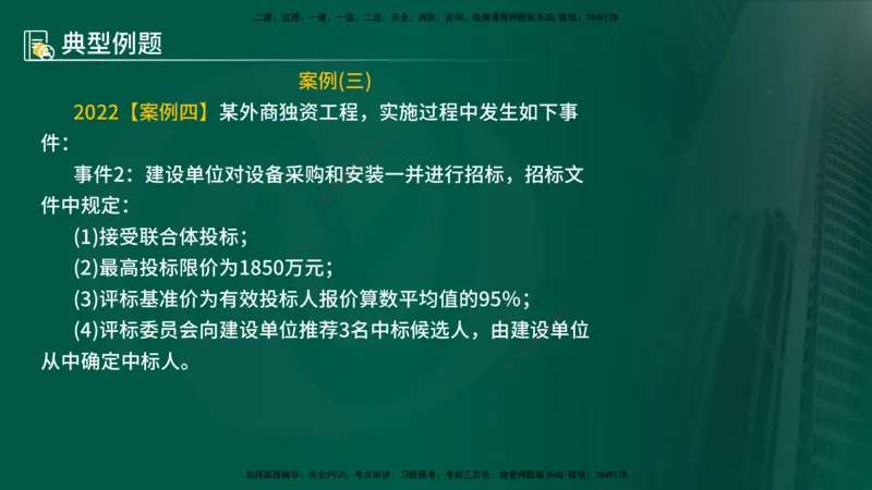 25年《案例分析（土建）》第1个知识点讲义（在线版）_监理工程师_2025监理工程师_2025年监理工程师SVIP_2025年监理土建案例SVIP_02-基础精讲✿高端面授✿深度强化