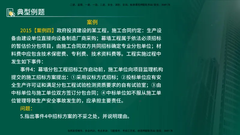 25年《案例分析（土建）》第1个知识点讲义（在线版）_监理工程师_2025监理工程师_2025年监理工程师SVIP_2025年监理土建案例SVIP_02-基础精讲✿高端面授✿深度强化