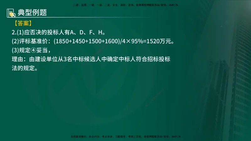 25年《案例分析（土建）》第1个知识点讲义（在线版）_监理工程师_2025监理工程师_2025年监理工程师SVIP_2025年监理土建案例SVIP_02-基础精讲✿高端面授✿深度强化