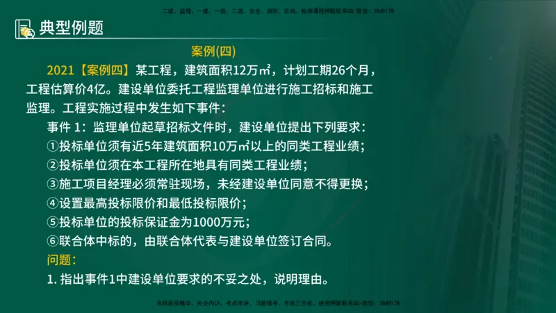 25年《案例分析（土建）》第1个知识点讲义（在线版）_监理工程师_2025监理工程师_2025年监理工程师SVIP_2025年监理土建案例SVIP_02-基础精讲✿高端面授✿深度强化