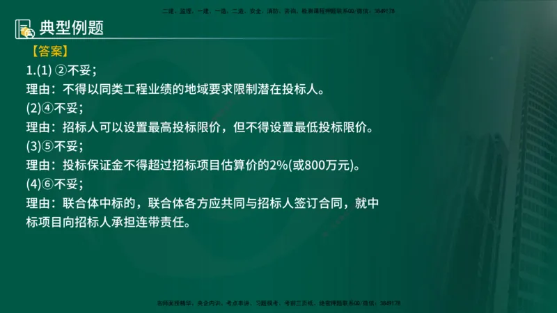 25年《案例分析（土建）》第1个知识点讲义（在线版）_监理工程师_2025监理工程师_2025年监理工程师SVIP_2025年监理土建案例SVIP_02-基础精讲✿高端面授✿深度强化