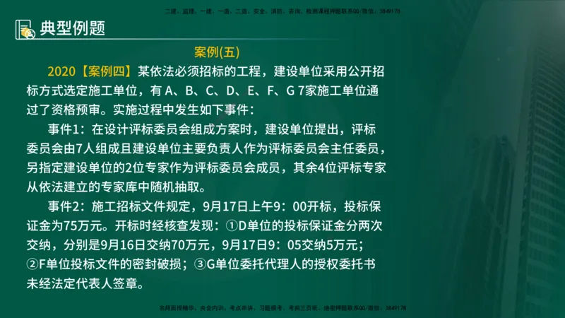 25年《案例分析（土建）》第1个知识点讲义（在线版）_监理工程师_2025监理工程师_2025年监理工程师SVIP_2025年监理土建案例SVIP_02-基础精讲✿高端面授✿深度强化