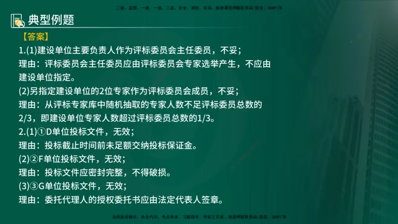 25年《案例分析（土建）》第1个知识点讲义（在线版）_监理工程师_2025监理工程师_2025年监理工程师SVIP_2025年监理土建案例SVIP_02-基础精讲✿高端面授✿深度强化