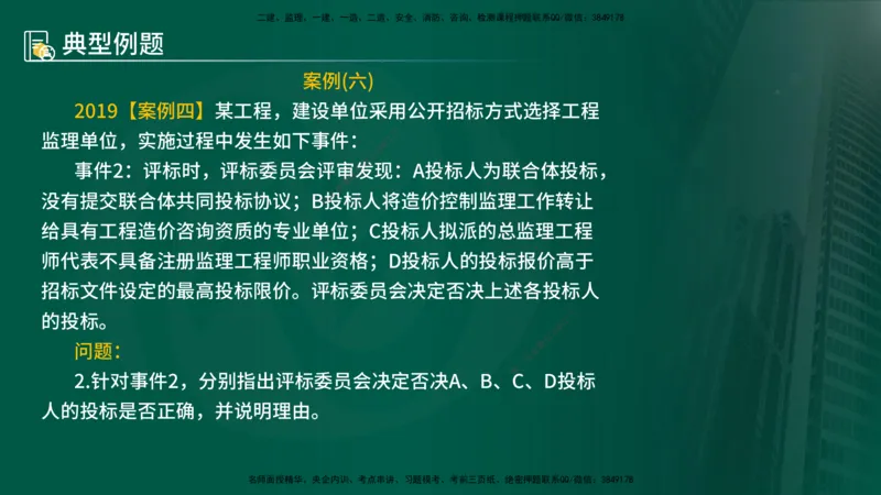25年《案例分析（土建）》第1个知识点讲义（在线版）_监理工程师_2025监理工程师_2025年监理工程师SVIP_2025年监理土建案例SVIP_02-基础精讲✿高端面授✿深度强化