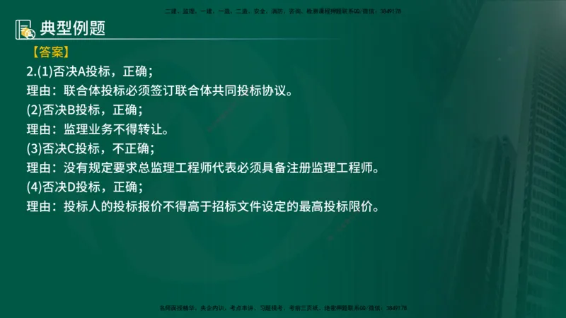 25年《案例分析（土建）》第1个知识点讲义（在线版）_监理工程师_2025监理工程师_2025年监理工程师SVIP_2025年监理土建案例SVIP_02-基础精讲✿高端面授✿深度强化