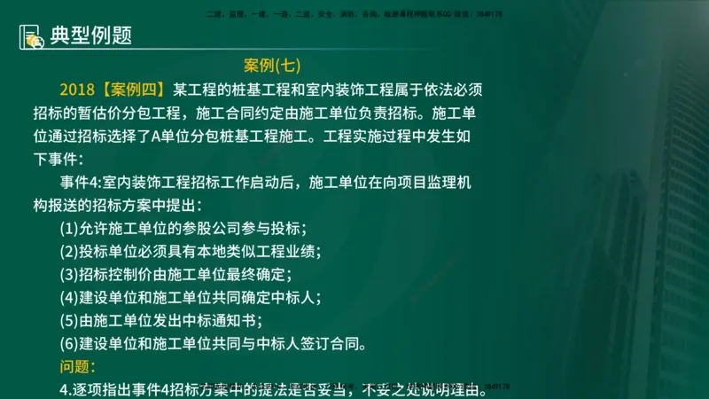 25年《案例分析（土建）》第1个知识点讲义（在线版）_监理工程师_2025监理工程师_2025年监理工程师SVIP_2025年监理土建案例SVIP_02-基础精讲✿高端面授✿深度强化