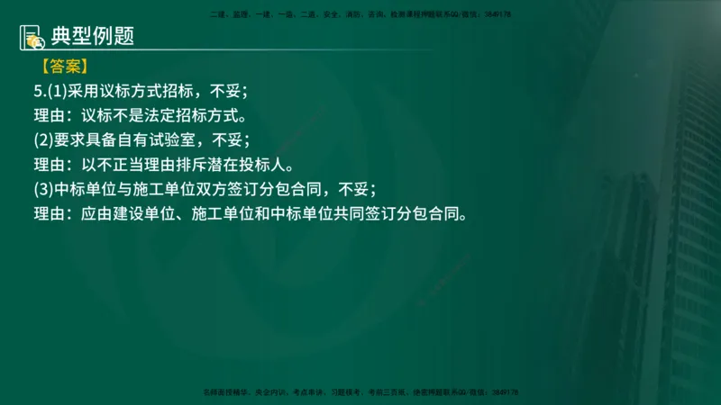 25年《案例分析（土建）》第1个知识点讲义（在线版）_监理工程师_2025监理工程师_2025年监理工程师SVIP_2025年监理土建案例SVIP_02-基础精讲✿高端面授✿深度强化