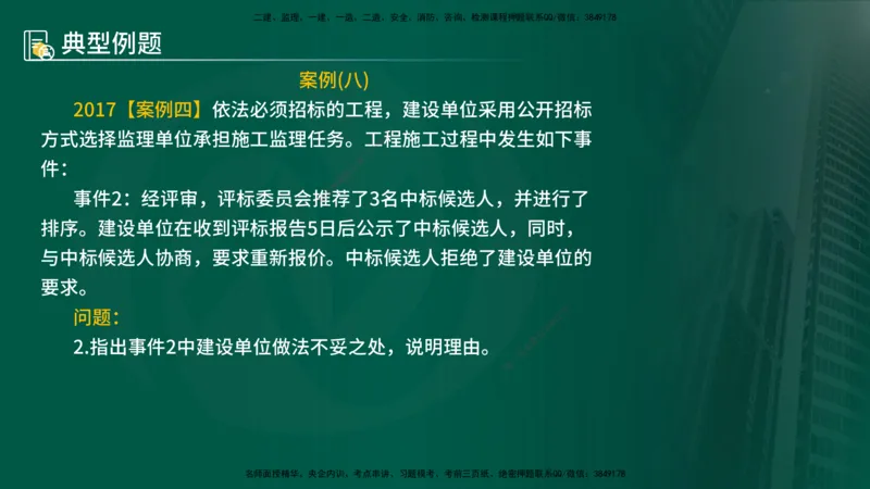 25年《案例分析（土建）》第1个知识点讲义（在线版）_监理工程师_2025监理工程师_2025年监理工程师SVIP_2025年监理土建案例SVIP_02-基础精讲✿高端面授✿深度强化