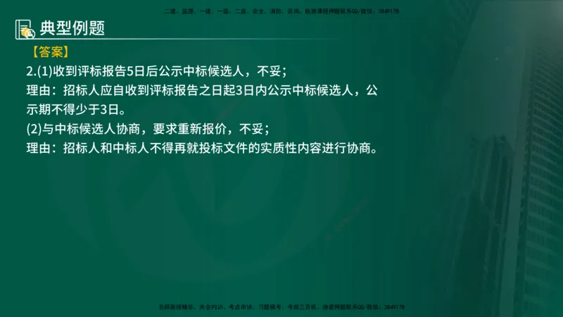 25年《案例分析（土建）》第1个知识点讲义（在线版）_监理工程师_2025监理工程师_2025年监理工程师SVIP_2025年监理土建案例SVIP_02-基础精讲✿高端面授✿深度强化