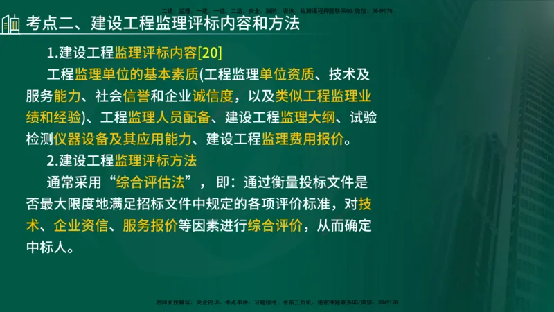 25年《案例分析（土建）》第1个知识点讲义（在线版）_监理工程师_2025监理工程师_2025年监理工程师SVIP_2025年监理土建案例SVIP_02-基础精讲✿高端面授✿深度强化