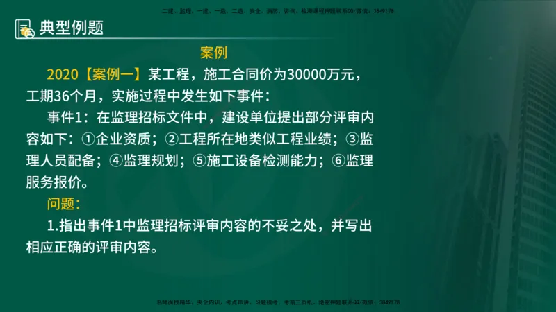 25年《案例分析（土建）》第1个知识点讲义（在线版）_监理工程师_2025监理工程师_2025年监理工程师SVIP_2025年监理土建案例SVIP_02-基础精讲✿高端面授✿深度强化