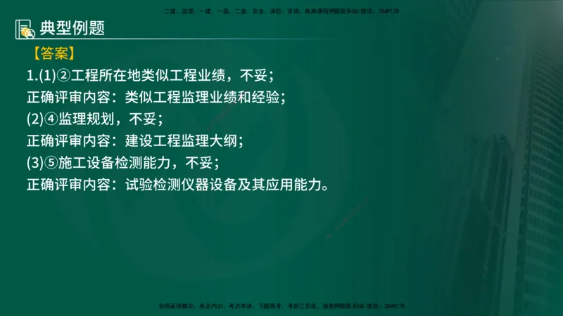 25年《案例分析（土建）》第1个知识点讲义（在线版）_监理工程师_2025监理工程师_2025年监理工程师SVIP_2025年监理土建案例SVIP_02-基础精讲✿高端面授✿深度强化