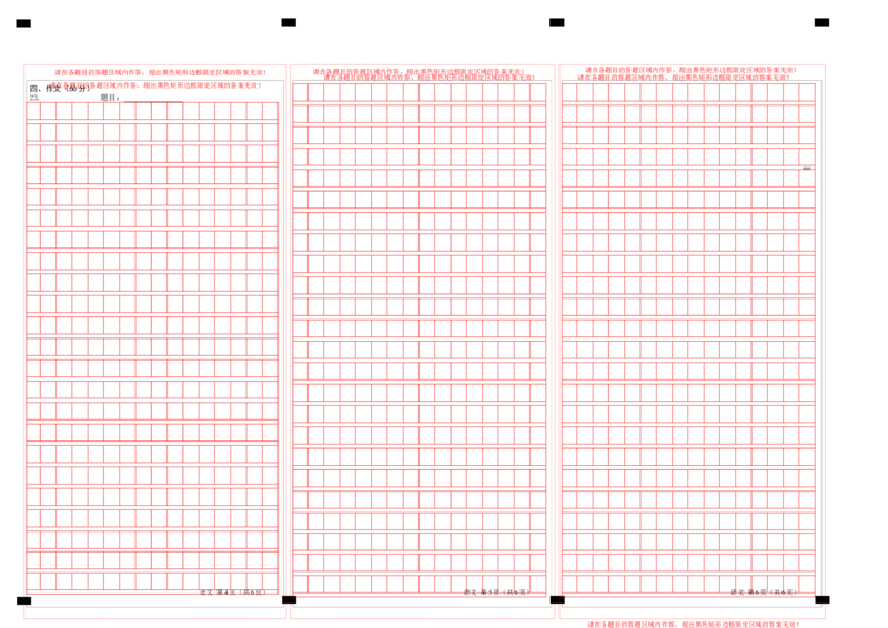 古诗词诵读测试卷（一）-教考融合2022-2023学年高二下学期语文同步练习（统编版选修下册）答题卡_E015高中全科试卷_语文试题_选修下_5.新版高中语文试卷选择性必修下册