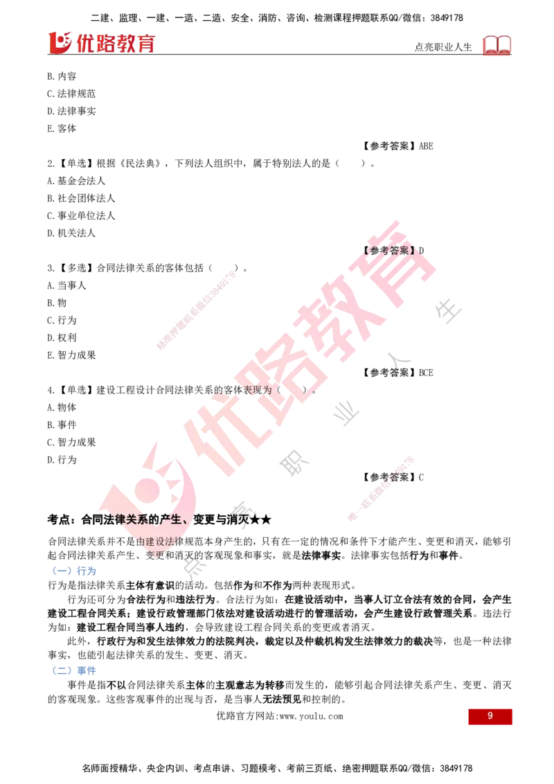 2026年监理《合同管理》精讲第1章打印版_监理工程师_2026年监理工程师SVIP_2026年监理合同管理SVIP_02-基础精讲✿高端面授✿深度强化_01.第一章建设工程合同管理法律制度