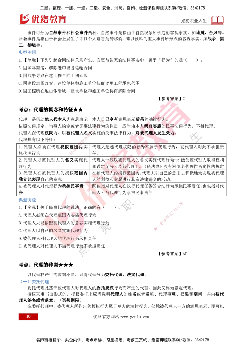 2026年监理《合同管理》精讲第1章打印版_监理工程师_2026年监理工程师SVIP_2026年监理合同管理SVIP_02-基础精讲✿高端面授✿深度强化_01.第一章建设工程合同管理法律制度