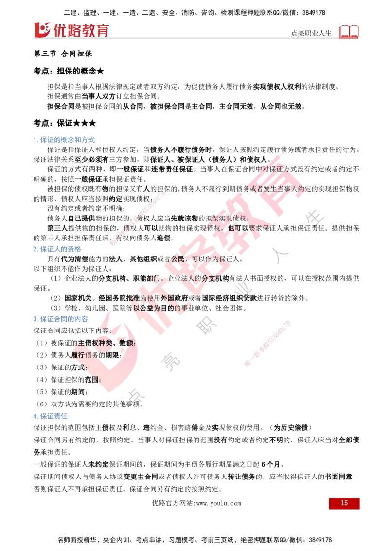 2026年监理《合同管理》精讲第1章打印版_监理工程师_2026年监理工程师SVIP_2026年监理合同管理SVIP_02-基础精讲✿高端面授✿深度强化_01.第一章建设工程合同管理法律制度