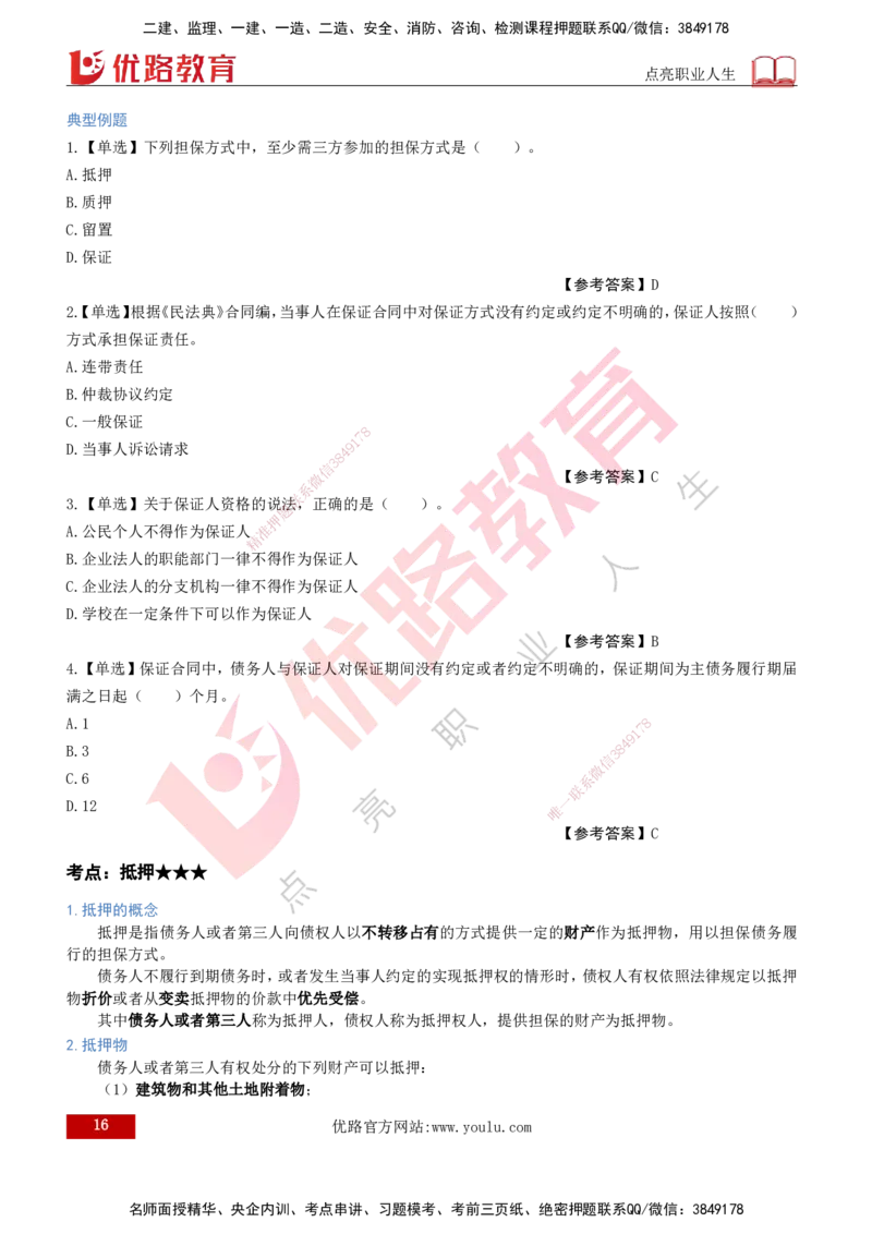 2026年监理《合同管理》精讲第1章打印版_监理工程师_2026年监理工程师SVIP_2026年监理合同管理SVIP_02-基础精讲✿高端面授✿深度强化_01.第一章建设工程合同管理法律制度