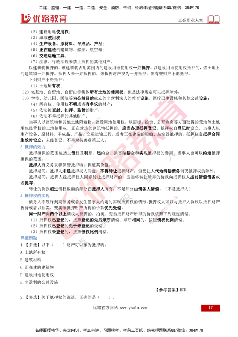 2026年监理《合同管理》精讲第1章打印版_监理工程师_2026年监理工程师SVIP_2026年监理合同管理SVIP_02-基础精讲✿高端面授✿深度强化_01.第一章建设工程合同管理法律制度