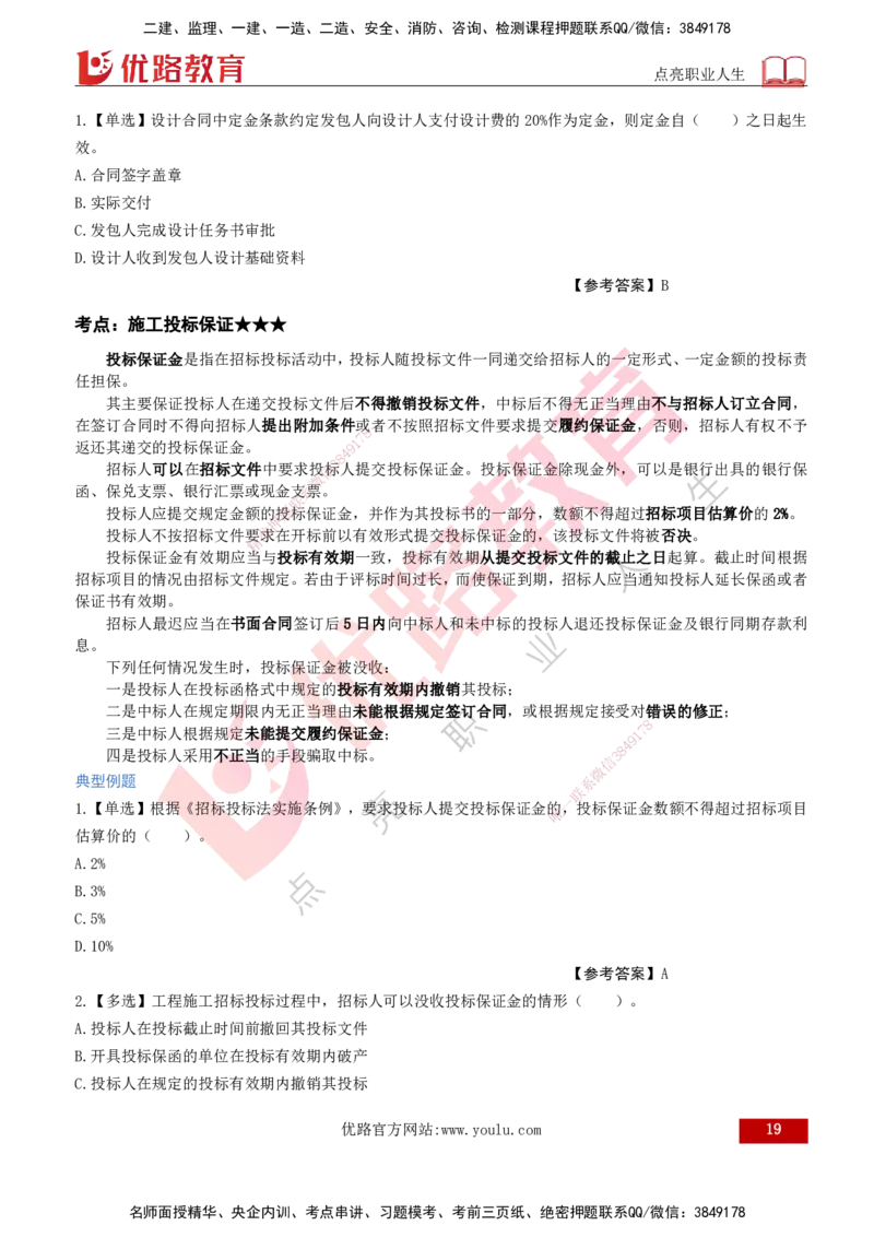 2026年监理《合同管理》精讲第1章打印版_监理工程师_2026年监理工程师SVIP_2026年监理合同管理SVIP_02-基础精讲✿高端面授✿深度强化_01.第一章建设工程合同管理法律制度