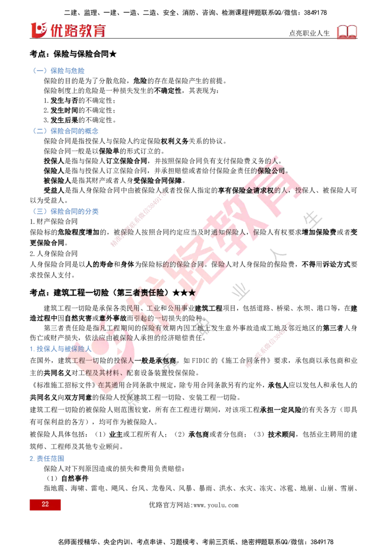 2026年监理《合同管理》精讲第1章打印版_监理工程师_2026年监理工程师SVIP_2026年监理合同管理SVIP_02-基础精讲✿高端面授✿深度强化_01.第一章建设工程合同管理法律制度