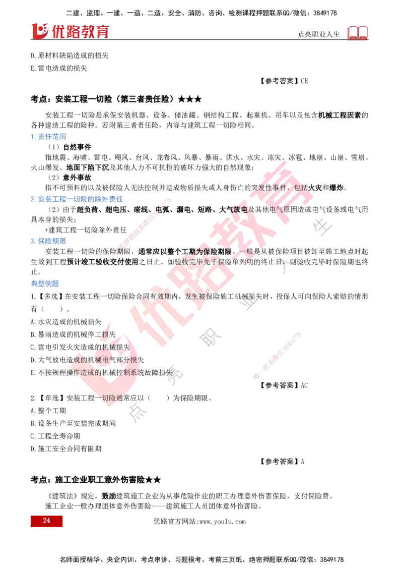 2026年监理《合同管理》精讲第1章打印版_监理工程师_2026年监理工程师SVIP_2026年监理合同管理SVIP_02-基础精讲✿高端面授✿深度强化_01.第一章建设工程合同管理法律制度