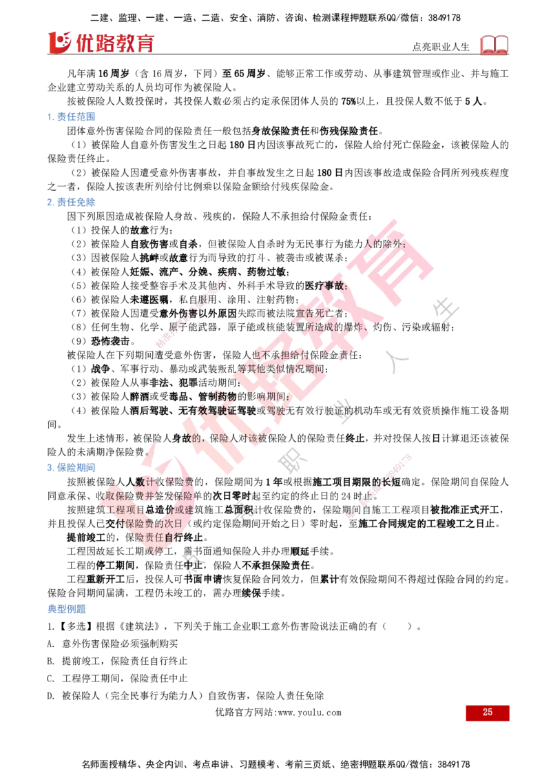 2026年监理《合同管理》精讲第1章打印版_监理工程师_2026年监理工程师SVIP_2026年监理合同管理SVIP_02-基础精讲✿高端面授✿深度强化_01.第一章建设工程合同管理法律制度