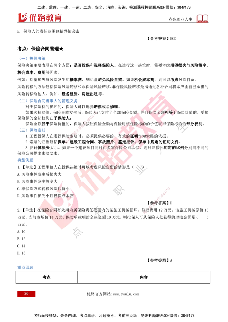 2026年监理《合同管理》精讲第1章打印版_监理工程师_2026年监理工程师SVIP_2026年监理合同管理SVIP_02-基础精讲✿高端面授✿深度强化_01.第一章建设工程合同管理法律制度