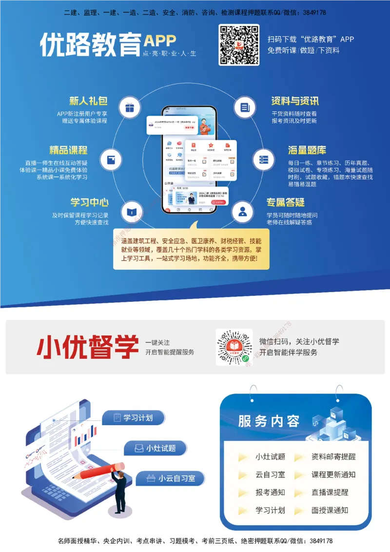 2026年监理《合同管理》精讲第1章打印版_监理工程师_2026年监理工程师SVIP_2026年监理合同管理SVIP_02-基础精讲✿高端面授✿深度强化_01.第一章建设工程合同管理法律制度