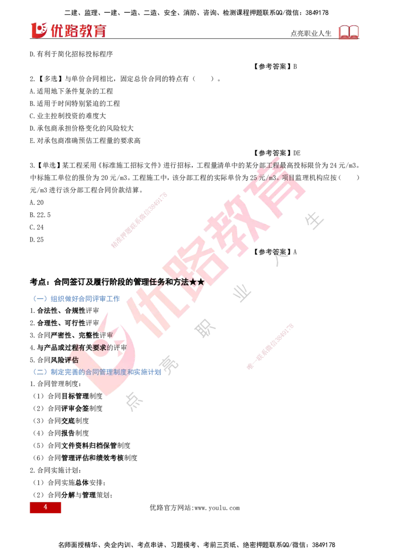 2026年监理《合同管理》精讲第1章打印版_监理工程师_2026年监理工程师SVIP_2026年监理合同管理SVIP_02-基础精讲✿高端面授✿深度强化_01.第一章建设工程合同管理法律制度