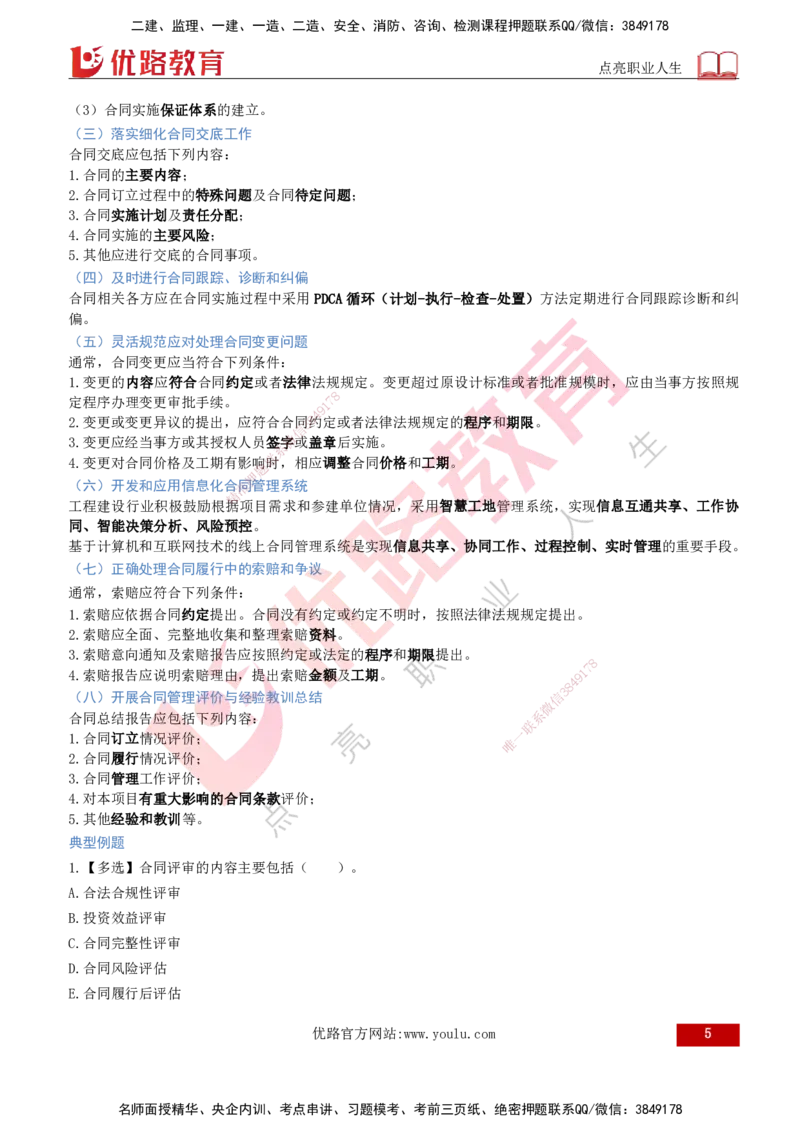 2026年监理《合同管理》精讲第1章打印版_监理工程师_2026年监理工程师SVIP_2026年监理合同管理SVIP_02-基础精讲✿高端面授✿深度强化_01.第一章建设工程合同管理法律制度