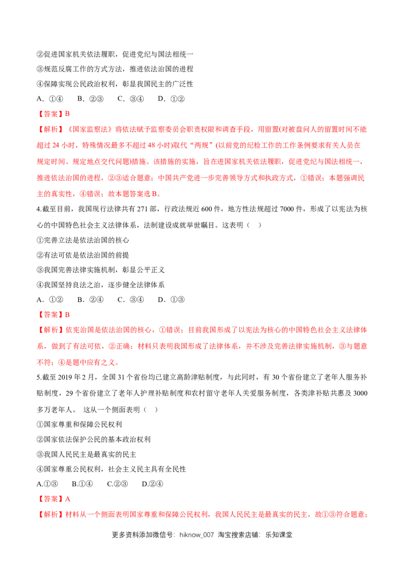 新教材精创8.1法治国家同步练习（2）（解析版）_E015高中全科试卷_政治试题_必修3_2.同步练习_1.同步练习_新教材精创8.1法治国家同步练习（2）-部编版高中政治必修3政治与法治