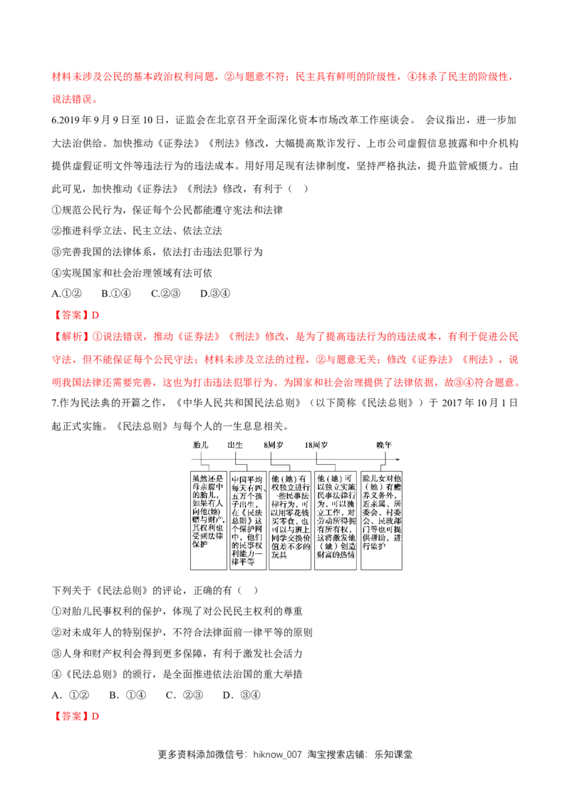 新教材精创8.1法治国家同步练习（2）（解析版）_E015高中全科试卷_政治试题_必修3_2.同步练习_1.同步练习_新教材精创8.1法治国家同步练习（2）-部编版高中政治必修3政治与法治