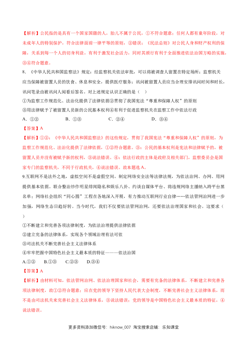 新教材精创8.1法治国家同步练习（2）（解析版）_E015高中全科试卷_政治试题_必修3_2.同步练习_1.同步练习_新教材精创8.1法治国家同步练习（2）-部编版高中政治必修3政治与法治