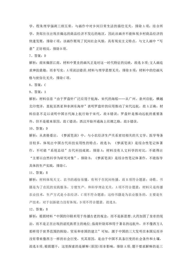 第12课辽宋夏金元的文化同步练习&mdash;2022-2023学年高中历史统编版（2019）必修中外历史纲要上册_E015高中全科试卷_历史试题_必修上_2.同步练习_同步练习+单元测试2023年