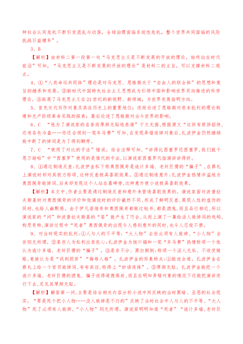 期末教考融合测试卷（二）-教考融合2022-2023学年高一下学期语文同步练习（统编版必修下册）（解析版）_E015高中全科试卷_语文试题_必修下_2.新版高中语文试卷必修下册