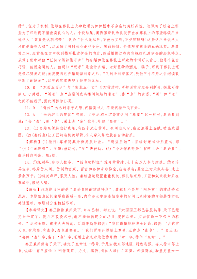 期末教考融合测试卷（二）-教考融合2022-2023学年高一下学期语文同步练习（统编版必修下册）（解析版）_E015高中全科试卷_语文试题_必修下_2.新版高中语文试卷必修下册