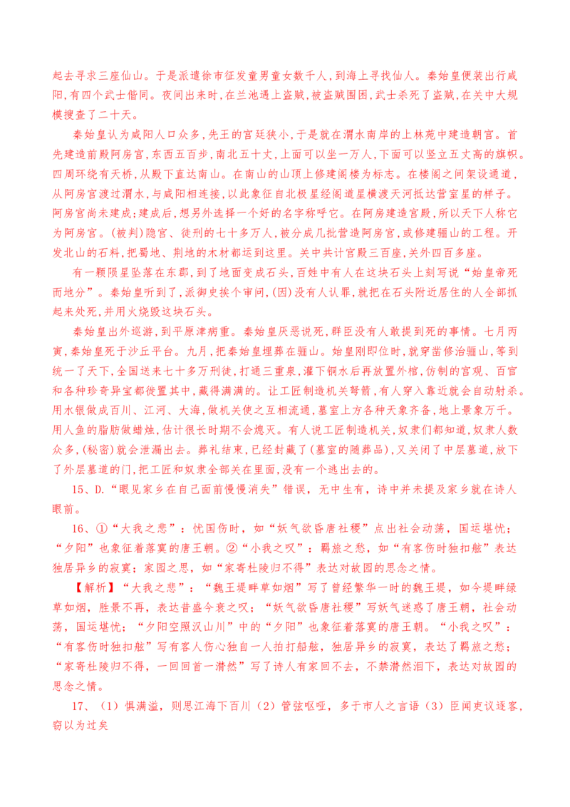 期末教考融合测试卷（二）-教考融合2022-2023学年高一下学期语文同步练习（统编版必修下册）（解析版）_E015高中全科试卷_语文试题_必修下_2.新版高中语文试卷必修下册