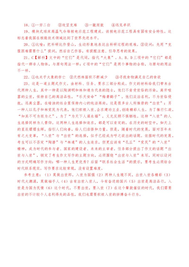 期末教考融合测试卷（二）-教考融合2022-2023学年高一下学期语文同步练习（统编版必修下册）（解析版）_E015高中全科试卷_语文试题_必修下_2.新版高中语文试卷必修下册