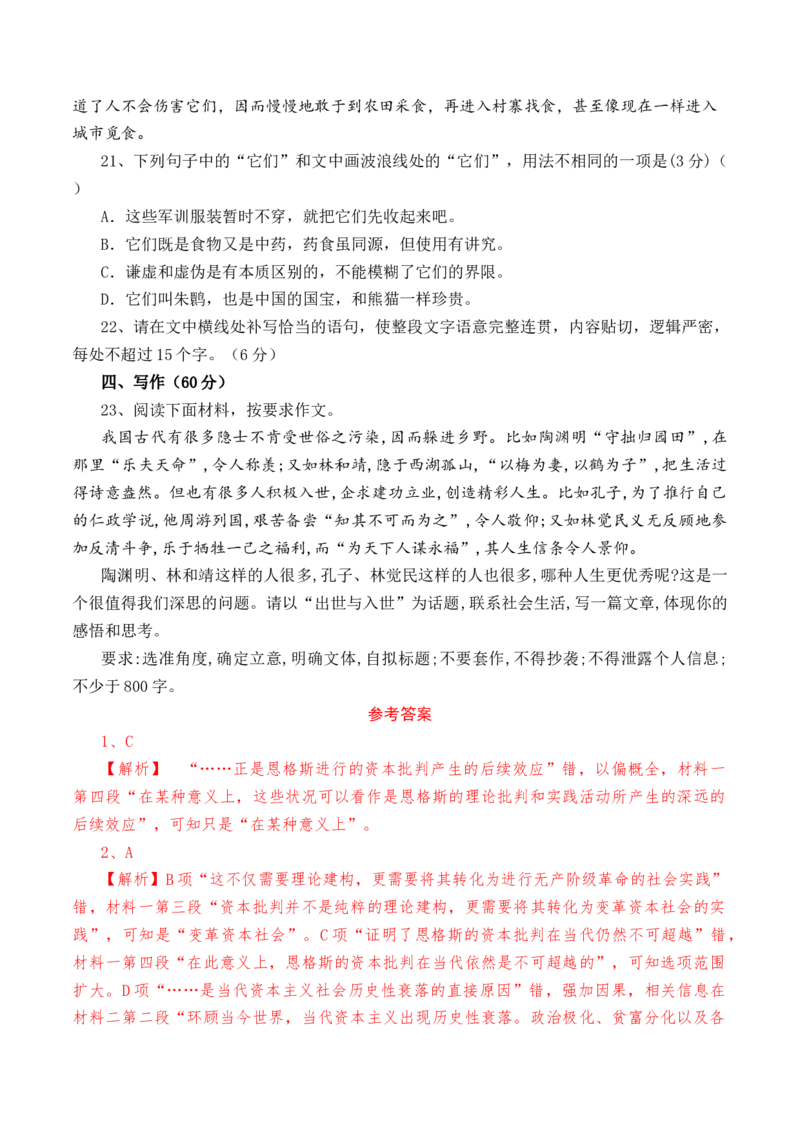 期末教考融合测试卷（二）-教考融合2022-2023学年高一下学期语文同步练习（统编版必修下册）（解析版）_E015高中全科试卷_语文试题_必修下_2.新版高中语文试卷必修下册