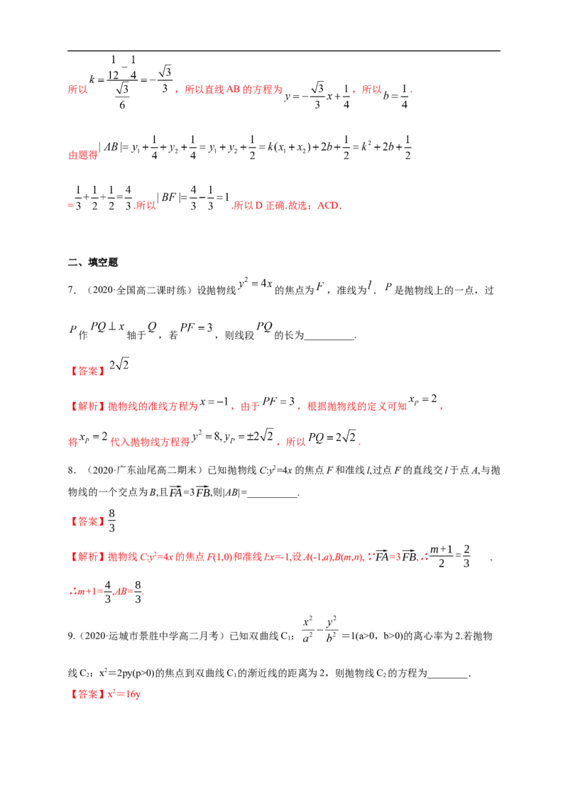 新教材精创3.3.2抛物线的简单几何性质（2）-A基础练（解析版）_E015高中全科试卷_数学试题_选修1_02.同步练习_1.同步练习_新教材精创3.3.2抛物线的简单几何性质（2）-A基础练