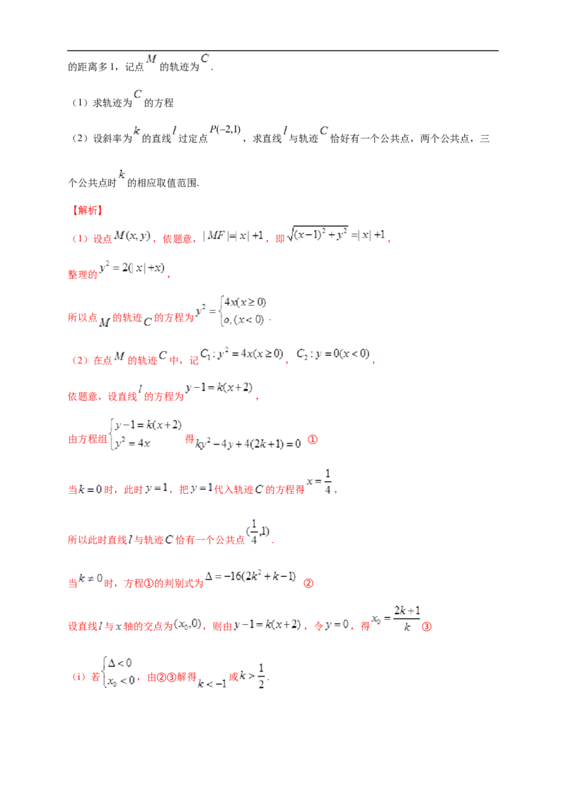 新教材精创3.3.2抛物线的简单几何性质（2）-A基础练（解析版）_E015高中全科试卷_数学试题_选修1_02.同步练习_1.同步练习_新教材精创3.3.2抛物线的简单几何性质（2）-A基础练