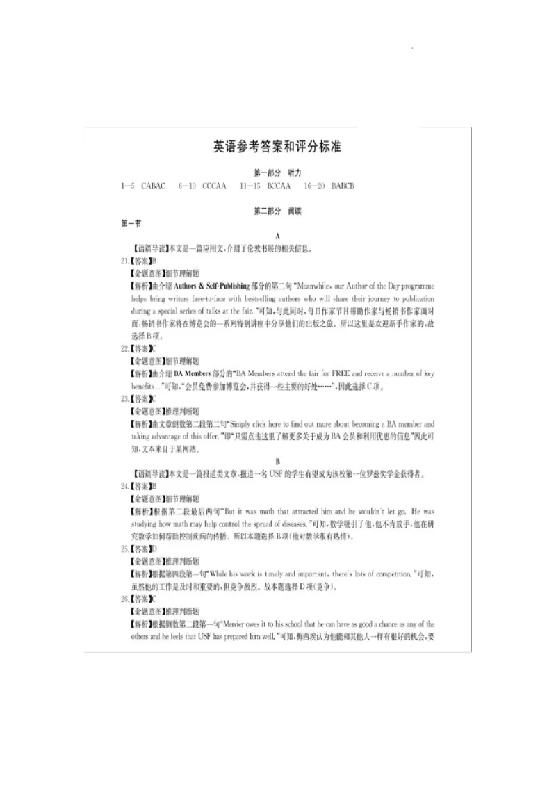 华大新高考联盟2023届高三3月教学质量测评英语答案+听力材料_2024年2月_01每日更新_16号_2023届华大新高考联盟高三3月教学质量测评