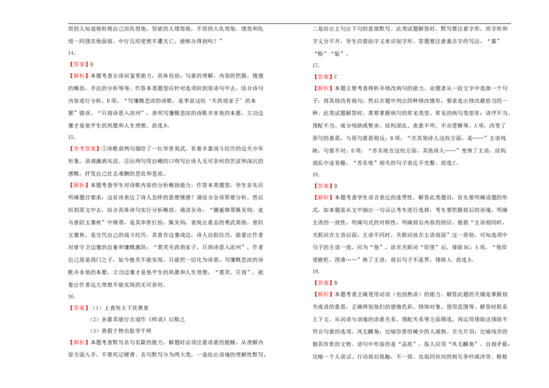 原创必修上册第六单元双基训练金卷语文（二）学生版_E015高中全科试卷_语文试题_必修上_1.新版高中语文试卷必修上册_1.单元测试（25套)_单元测试（第一套）