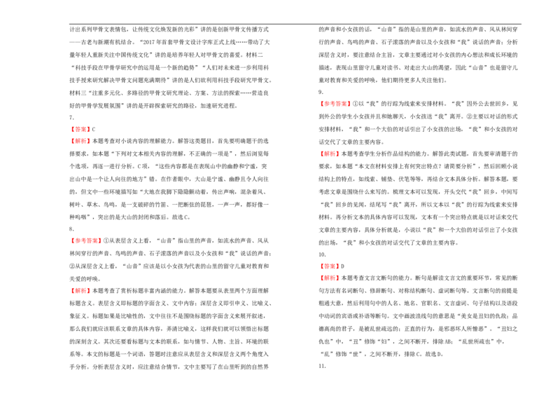 原创必修上册第六单元双基训练金卷语文（二）学生版_E015高中全科试卷_语文试题_必修上_1.新版高中语文试卷必修上册_1.单元测试（25套)_单元测试（第一套）