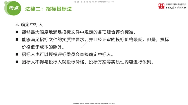 2025年监理工程师《法规》超强周练（2）（上）2.7_监理工程师_2025监理工程师_2025年监理工程师SVIP_2025年监理概论法规SVIP_03-习题精析✿实战特训✿模考通关_讲义