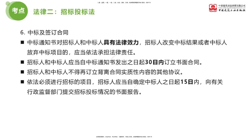 2025年监理工程师《法规》超强周练（2）（上）2.7_监理工程师_2025监理工程师_2025年监理工程师SVIP_2025年监理概论法规SVIP_03-习题精析✿实战特训✿模考通关_讲义